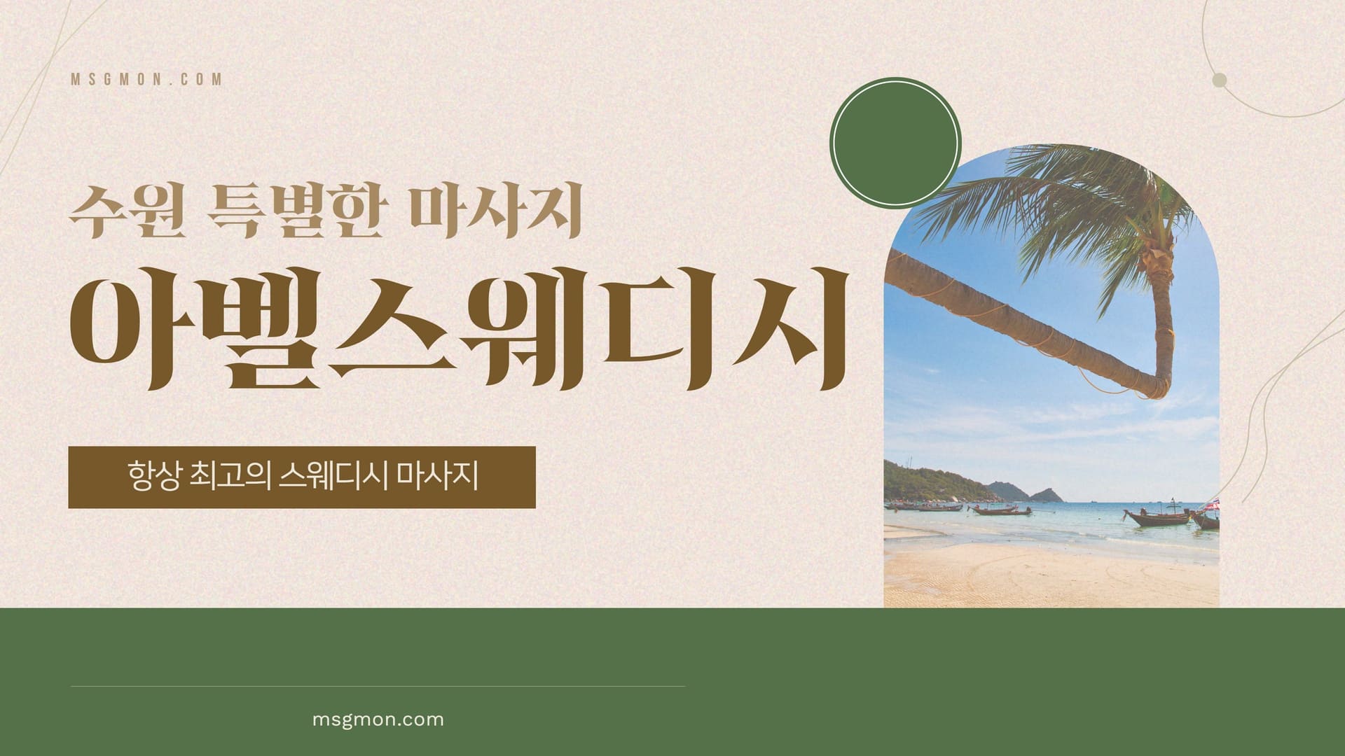 수원 아벨스웨디시